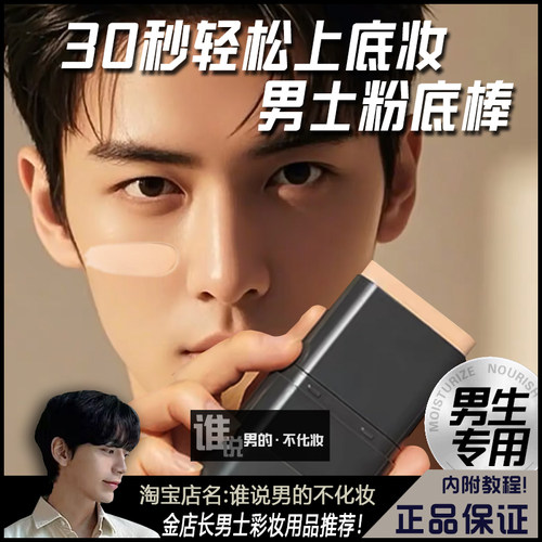 轻松上妆粉底棒打造男生完美肌肤
