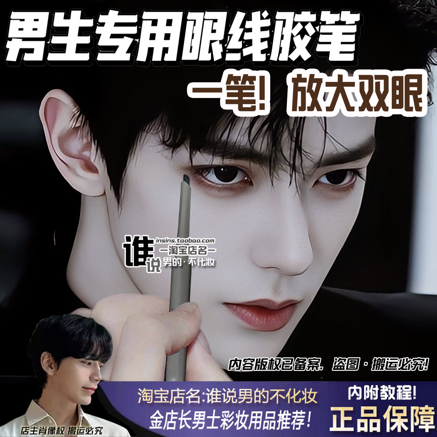 精致男士眼线笔一整天都不脱妆
