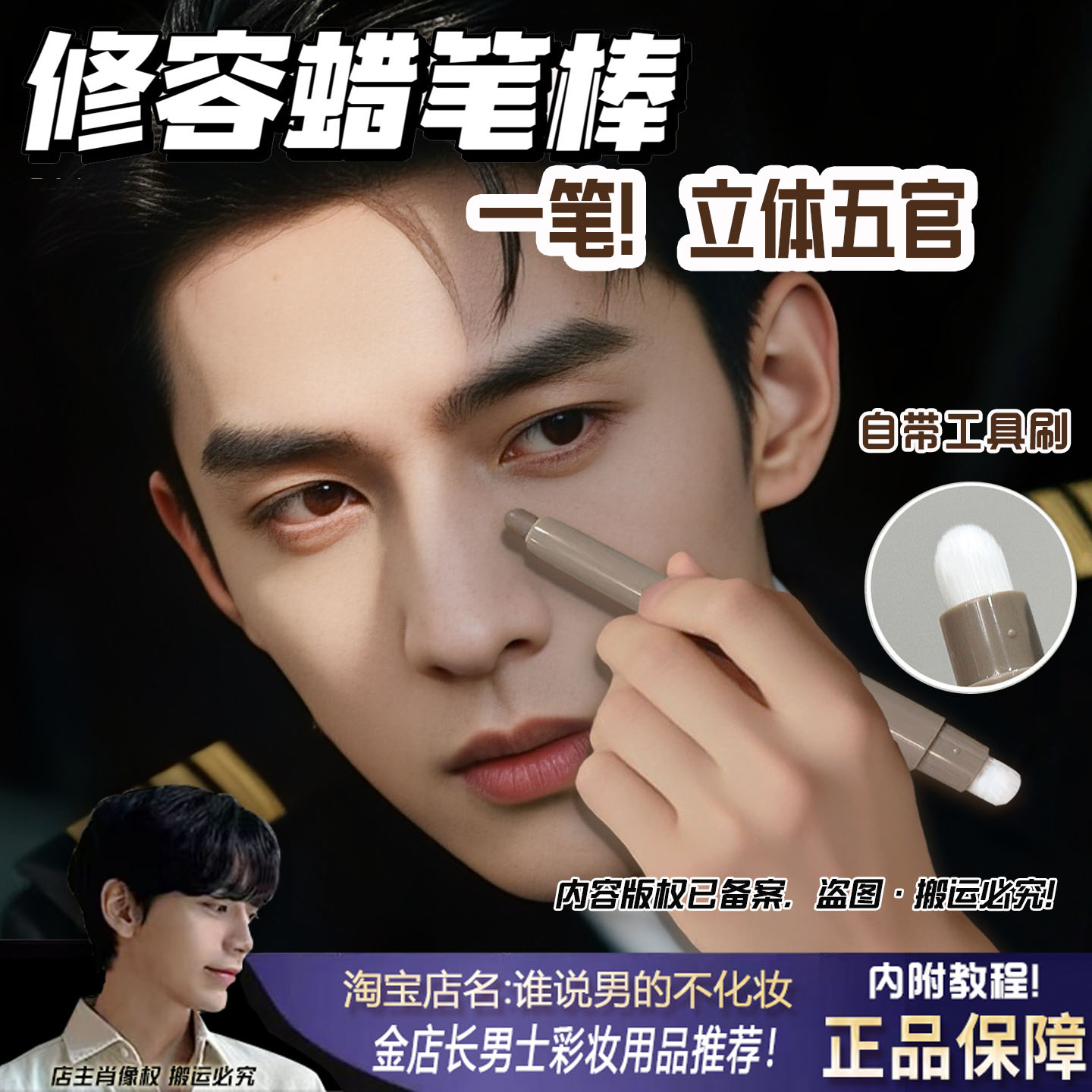 男士专用修容笔立体阴影