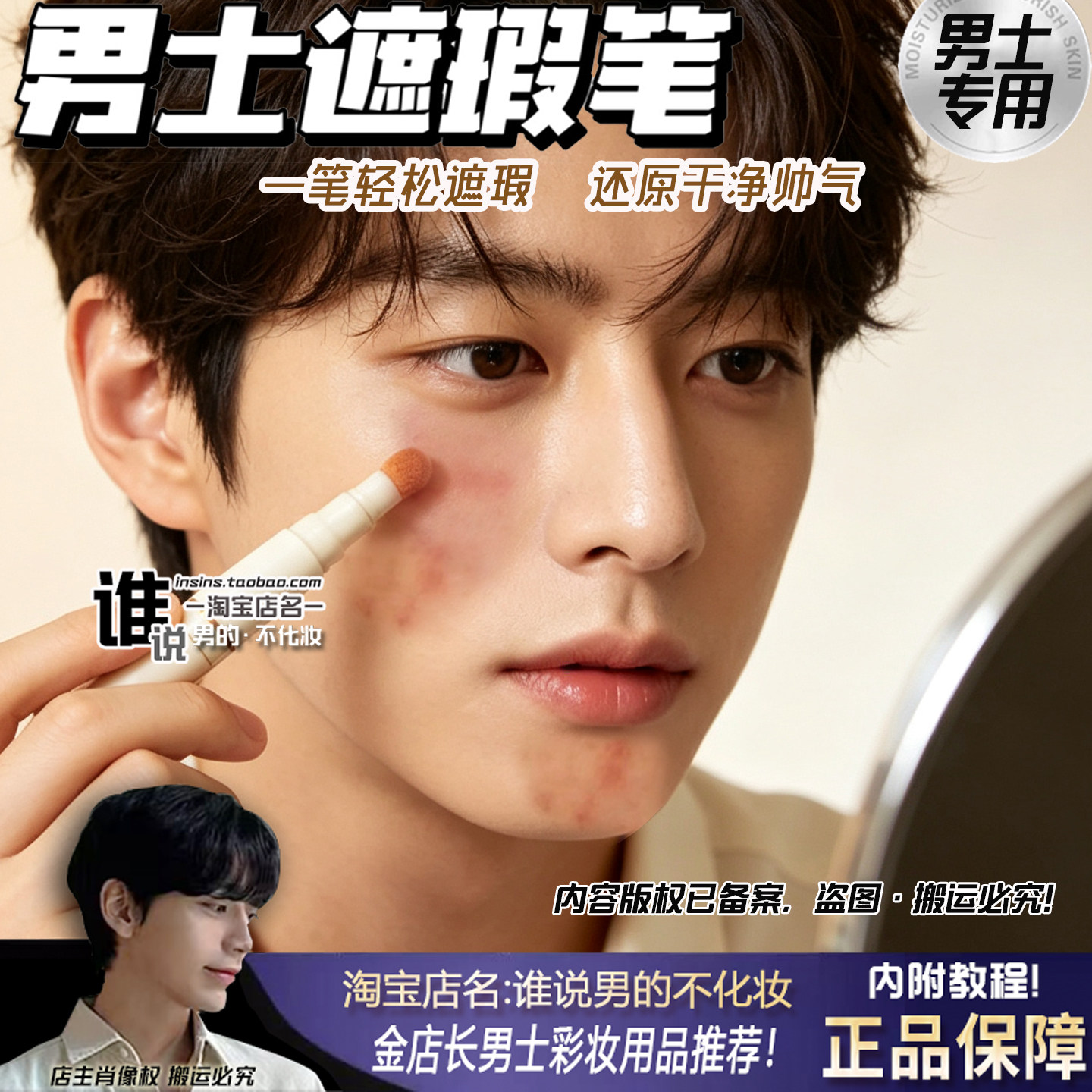 男士遮瑕笔痘印黑眼圈自然遮瑕笔图片