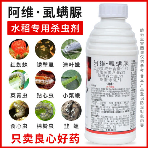 阿维虱螨脲小菜蛾高效低毒杀虫剂