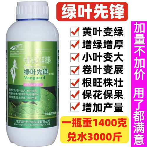 绿叶先锋一喷绿氨基酸叶面肥果树蔬菜通用微量元素绿叶农用进口