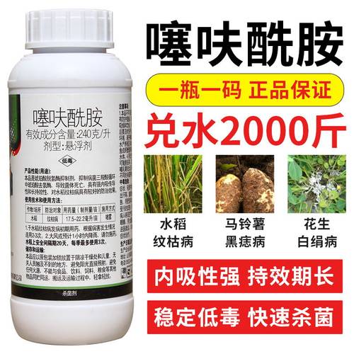 噻呋酰胺24%杀菌剂水稻纹枯病