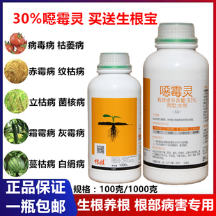 噁霉灵30%枯萎病猝倒病立枯病根腐病农药杀菌剂果蔬1000克包邮