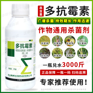 5%多抗霉素番茄黄瓜叶霉病灰霉病斑点落叶病稻瘟病农药杀菌剂正品