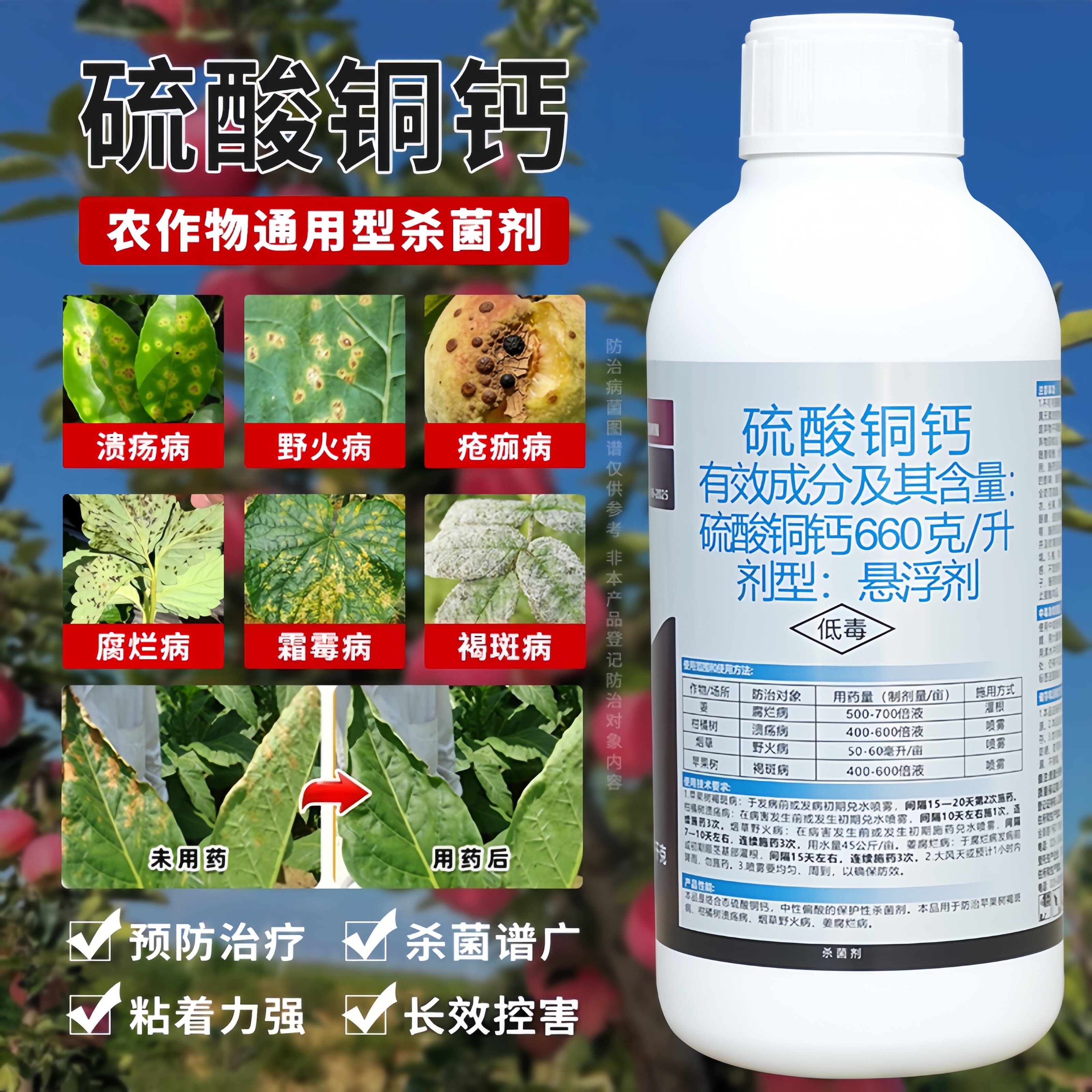 660克/升硫酸铜钙柑橘溃疡病专用