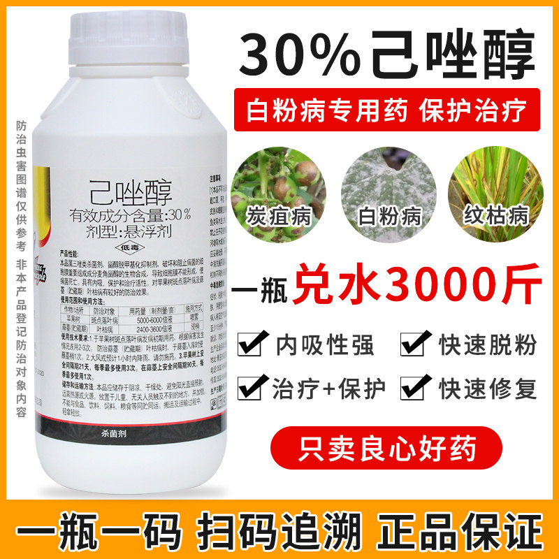 30%己唑醇落叶病叶枯病高效杀菌