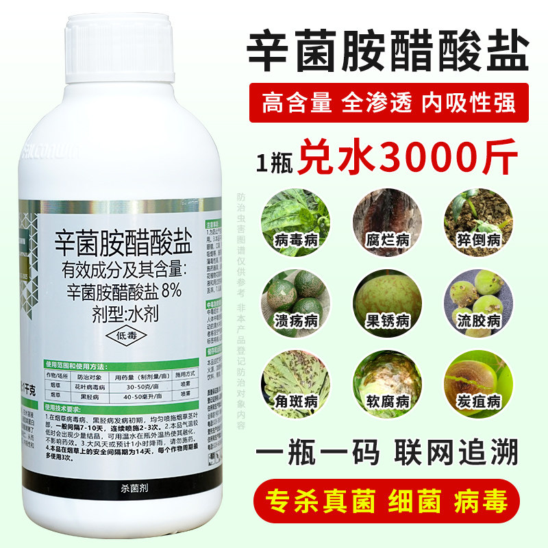 辛菌胺盐酸盐醋酸盐桃李子果树流胶腐烂病毒病杀菌剂专用清园农药