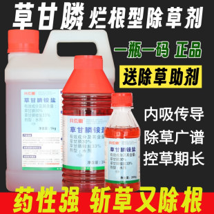 农药杀草剂光除草剂 草甘膦草甘磷除草烂根剂荒地除杂草一扫光正品