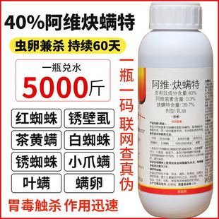 40%阿维菌素炔螨特柑橘果树蔬菜杀红蜘蛛专用药锈壁虱农药杀螨剂