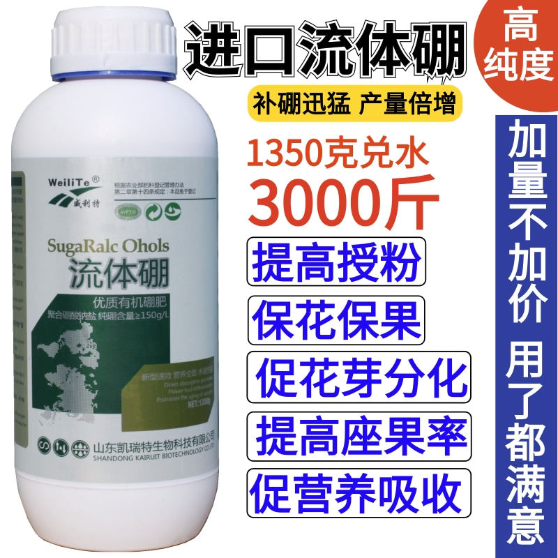 硼肥叶面肥 流体硼液体硼叶面肥果树保花保果叶面肥农用硼肥包邮使用感如何?
