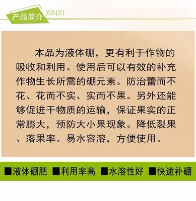 硼肥叶面肥 流体硼液体硼叶面肥果树保花保果叶面肥农用硼肥包邮