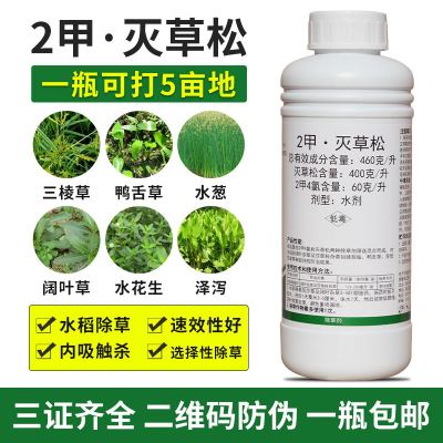 2甲灭草松水稻田除草剂