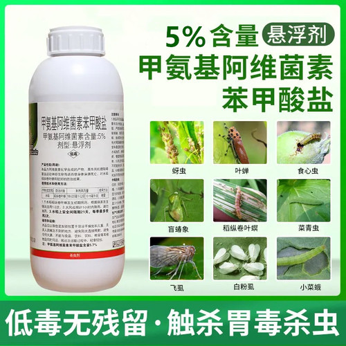 氨基菌素青虫蓟马卷叶蛾甲维盐
