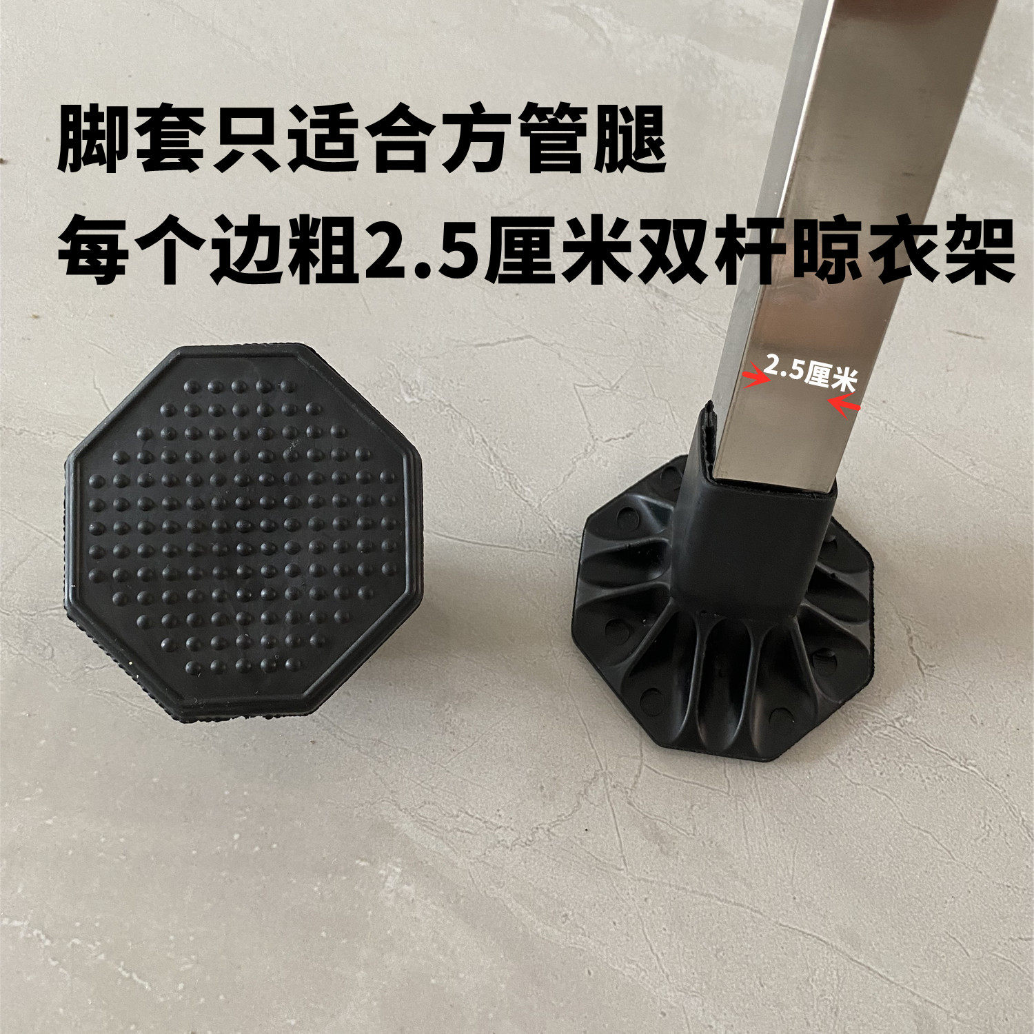 静音晾衣架大脚丫脚套25/22方管