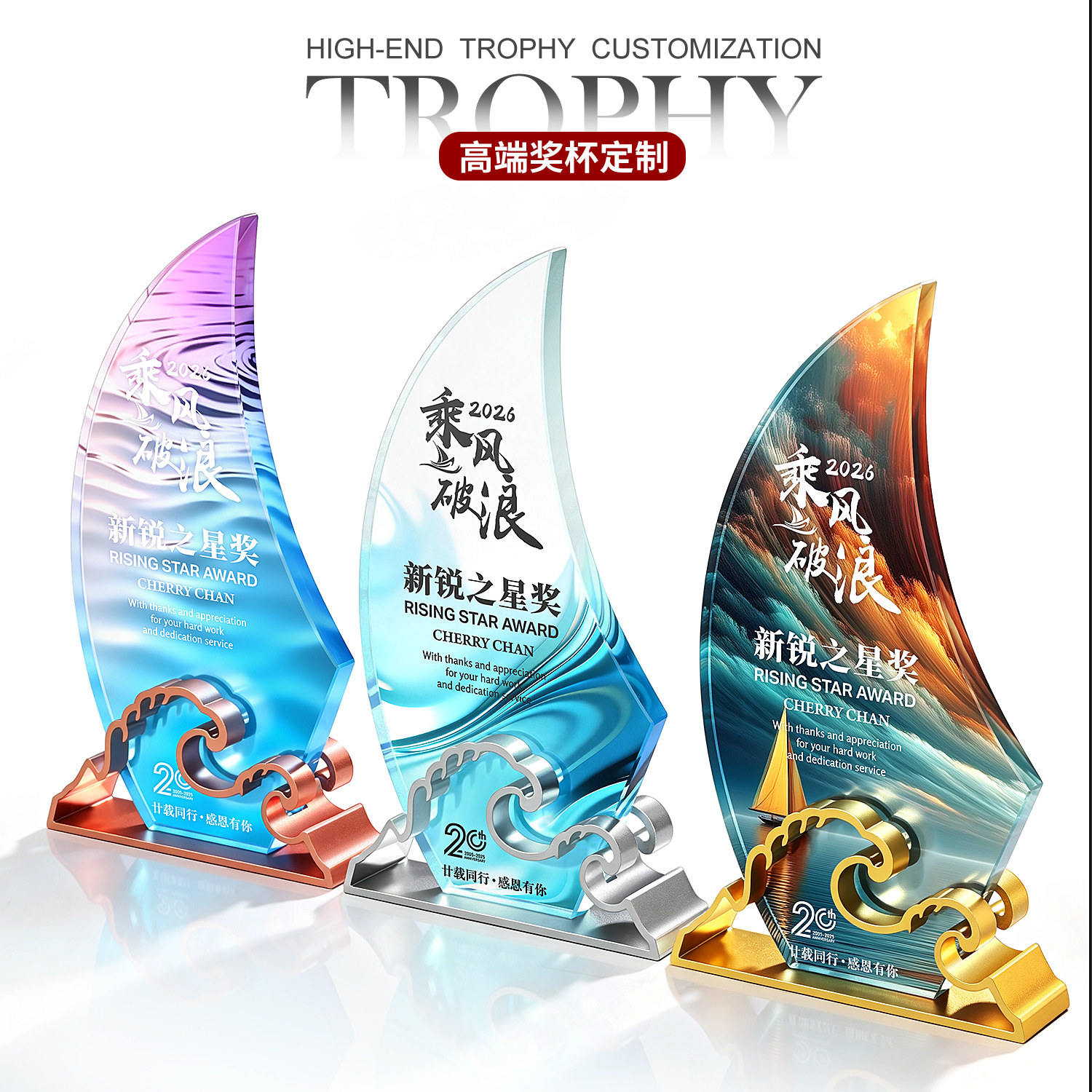 海浪水晶金属奖杯奖牌定制新款创意高档大气企业年会优秀员工图队