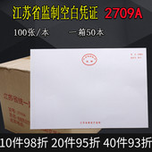 激光打印 3针式 江苏监制空白记账凭证打印纸2709A会计电脑打印纸W