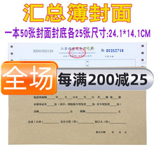 一般纳税人征 扣单证汇总簿封面会计凭证封面封底2714A记账手工