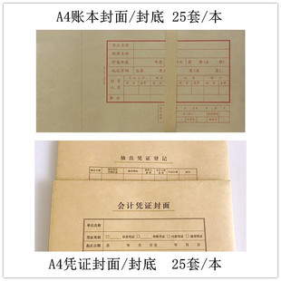 选空白封面封底账本封面1639 A4账薄封面牛皮纸 A4记账凭证封面2款