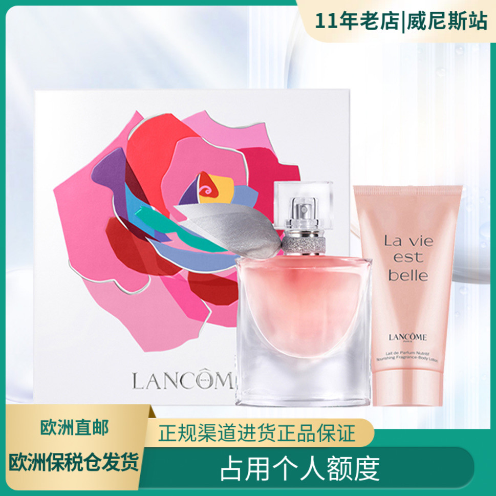 【欧洲直邮】LANCOME兰蔻美丽人生女士浓香水春季套装