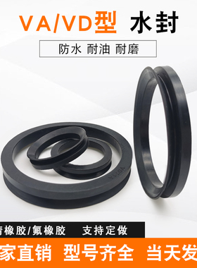 VA水封V型密封圈VA/VD110/120/125/130/140/150/160/170/180A油封
