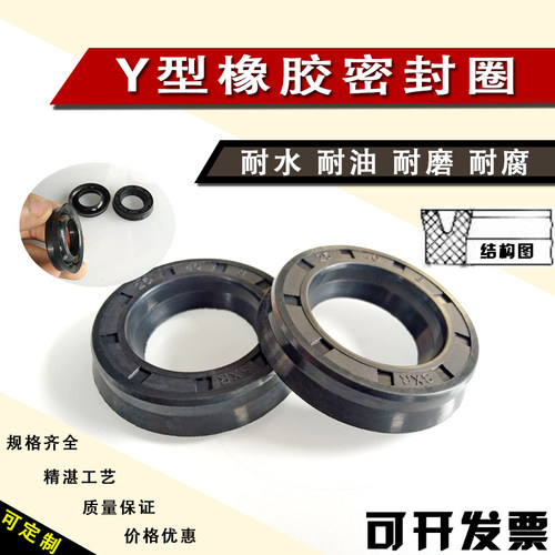 Y型橡胶密封圈210/220/230*240/250/255/260/276*20*28*30油封