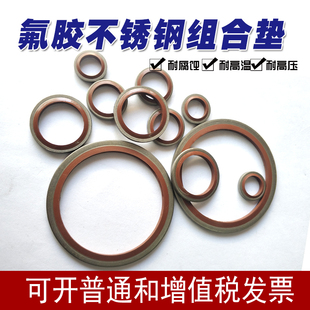 JB982氟胶不锈钢304组合垫圈垫片密封圈O型圈骨架油封/英制组合垫