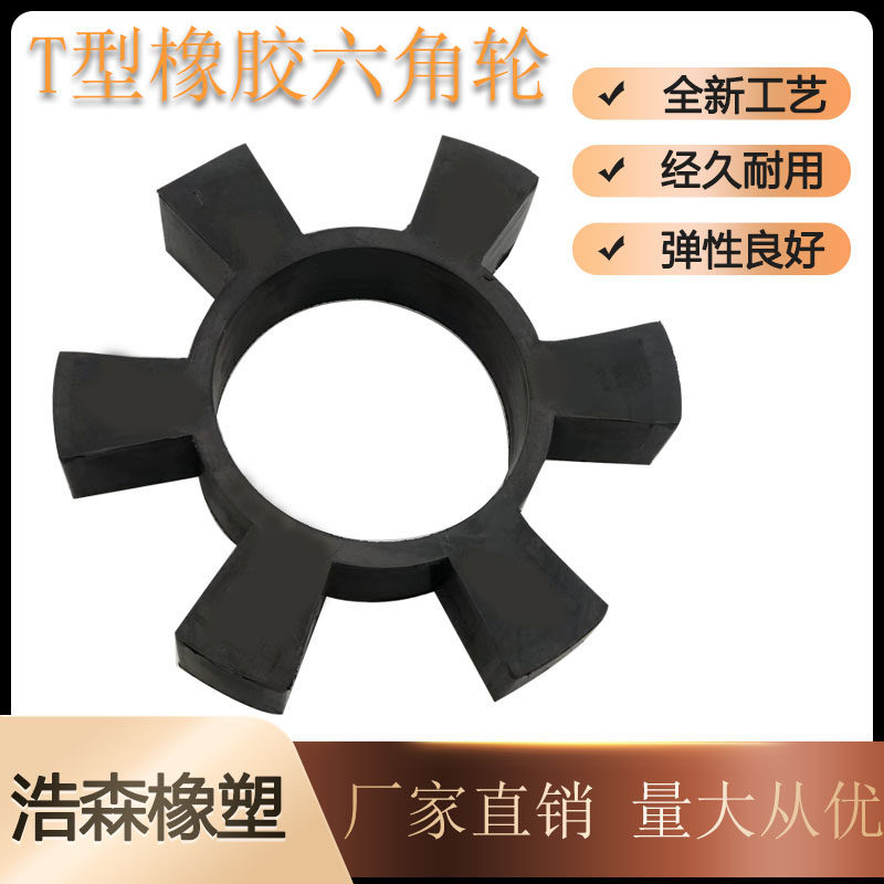 经久耐用六角轮弹性良好耐磨耐油