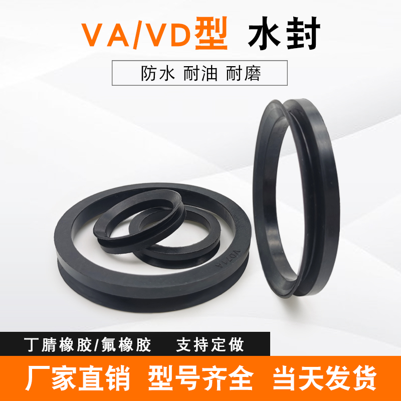 VA水封V型密封圈VD/VA50/56/60/65/67/71/75/80/85/90/95/100油封 五金/工具 密封件 原图主图