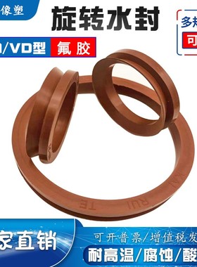 氟胶VA水封VD型旋转密封20/22/25/28/30/32/35/38/40/45A旋转水封