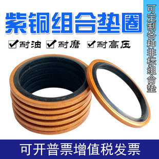 英制组合垫 骨架油封 JB982紫铜组合垫圈垫片密封圈 O型圈