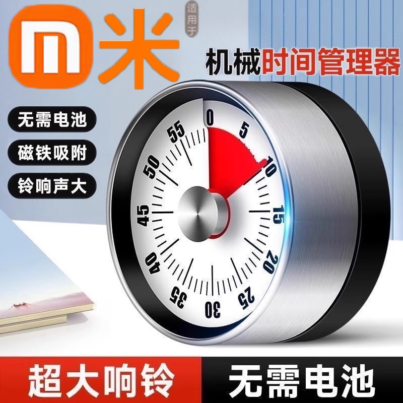 可视化计时器厨房机械定时学习闹钟儿童厨房提醒器磁吸式烹饪秒表