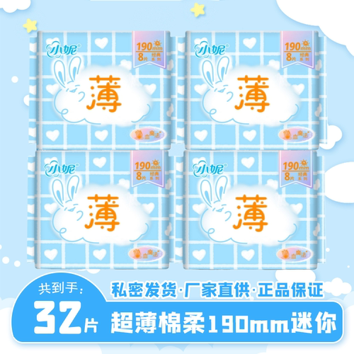 小妮迷你巾棉柔超薄量少日用透气