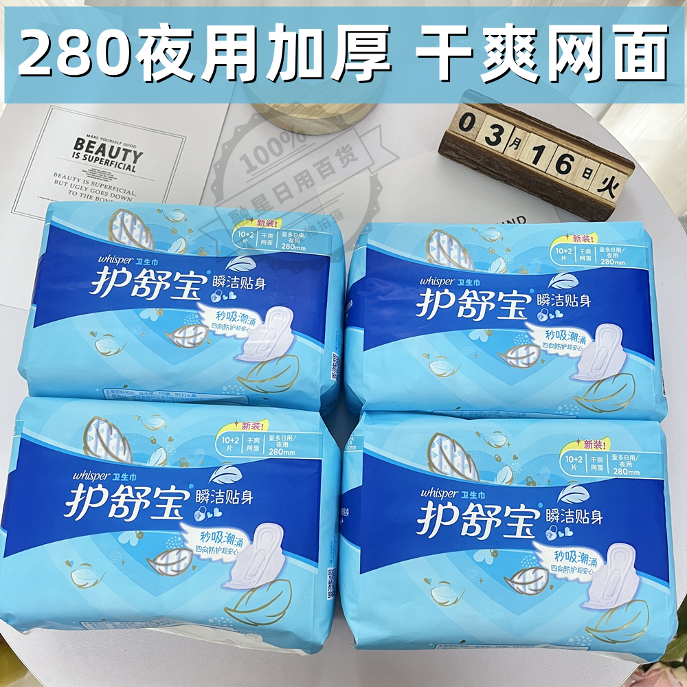 瞬洁干爽网面12片量多夜用卫生巾