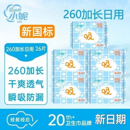 小妮加长日用260mm卫生巾26片大包装优惠吸系列纤巧量多日用正品