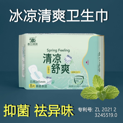 春日绵绵清凉舒爽超薄卫生巾冰凉透爽清爽透气姨妈巾日用加长夜用