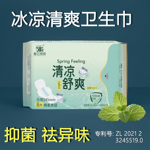 春日绵绵清凉舒爽超薄卫生巾冰凉透爽清爽透气姨妈巾日用加长夜用