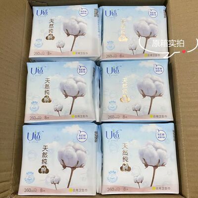 U适天然纯棉日用加长260mm卫生巾超薄0.08透气姨妈巾学生8片正品