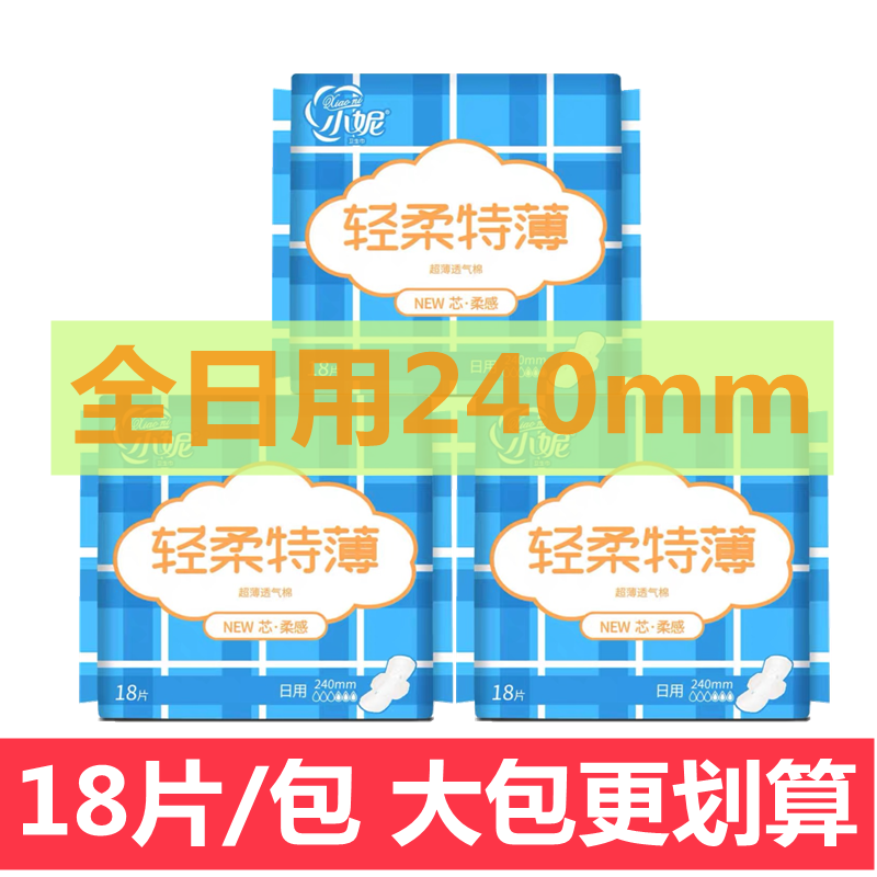 小妮日用超薄卫生巾18片大包装240mm轻柔特薄学生姨妈巾正品包邮 洗护清洁剂/卫生巾/纸/香薰 卫生巾 原图主图