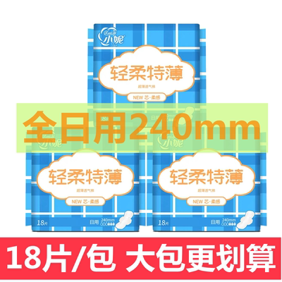 超薄卫生巾小妮姨妈巾棉柔日用