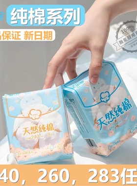 小妮加长日用卫生巾260mm天然纯棉姨妈巾超薄棉柔亲肤防侧漏学生