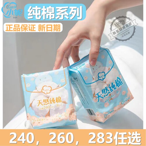 小妮加长日用卫生巾260mm天然纯棉姨妈巾超薄棉柔亲肤防侧漏学生
