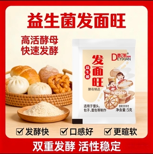 德亿鲜发面旺益生菌速发粉家用5克/袋蒸馒头 花卷 包子发面饼面包