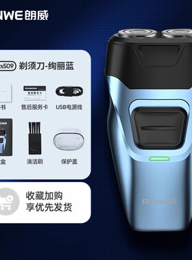 朗威剃须刀刮胡刀电动充电式迷你便携式双刀头
