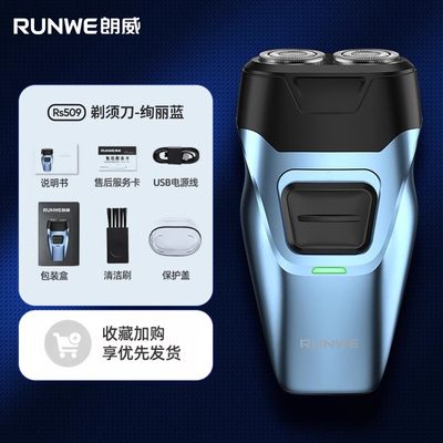 RUNWE/朗威剃须刀胡子刀须刨剃胡须刀充电式电动便携