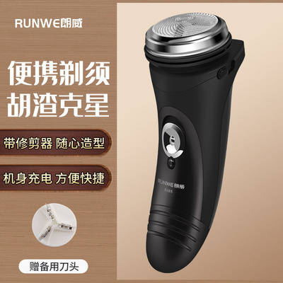 RUNWE/朗威刮胡刀剃须刀剃胡刀胡须刀充电式电动