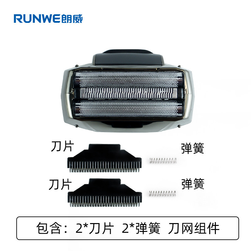 朗威电动剃须刀往复式刮胡刀Rs725专用原厂配件刀网刀片刀头网罩