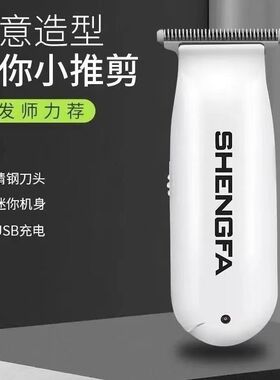盛发家用理发器剃头刀剪头发电动剃头刀婴儿通成人电推子充电式