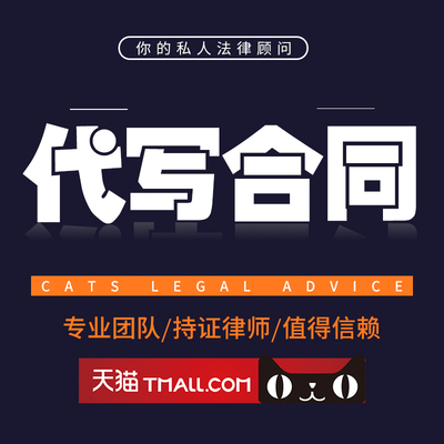 法律服务执业律师代写合作合伙人协议合同起草审查离婚协议起诉书