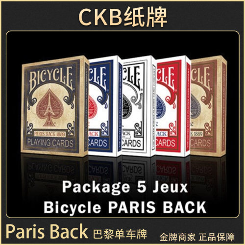 CKB巴黎单车牌魔术花切收藏扑克